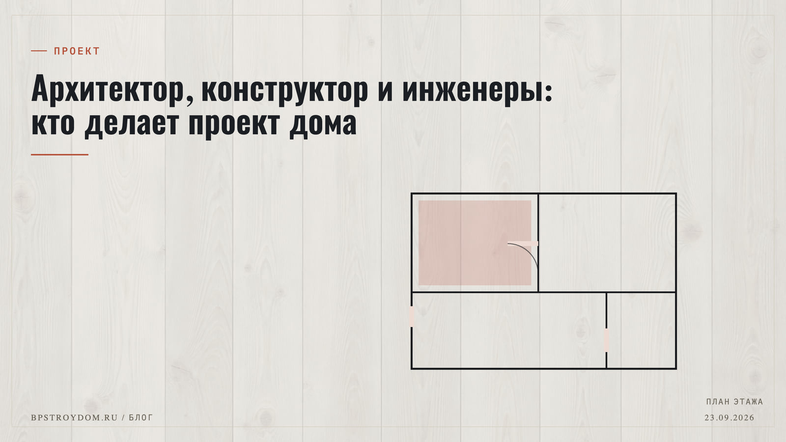 Фото: Архитектор, конструктор и инженеры: кто делает проект дома