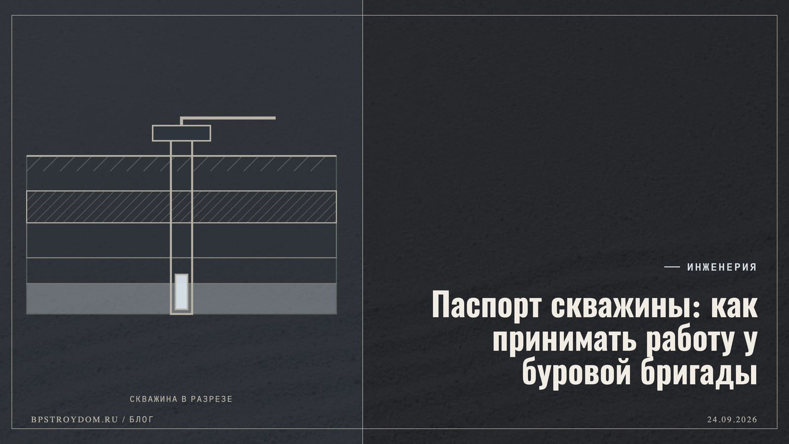 Фото: Паспорт скважины: как принимать работу у буровой бригады