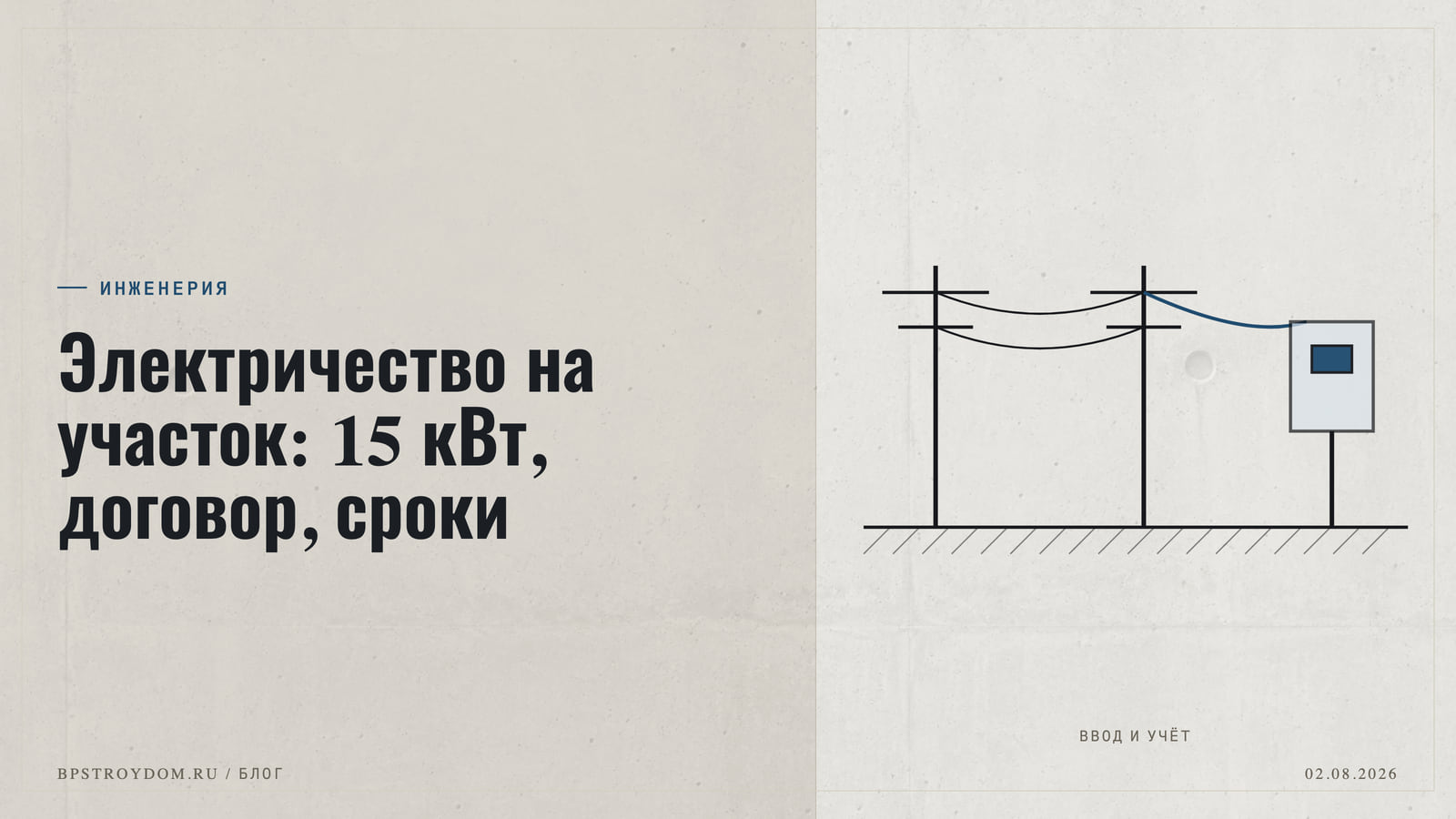 Электричество на участок: 15 кВт, договор, сроки