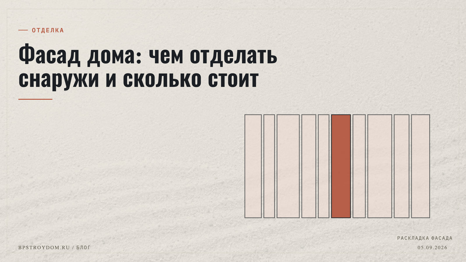 Фасад дома: чем отделать снаружи и сколько стоит