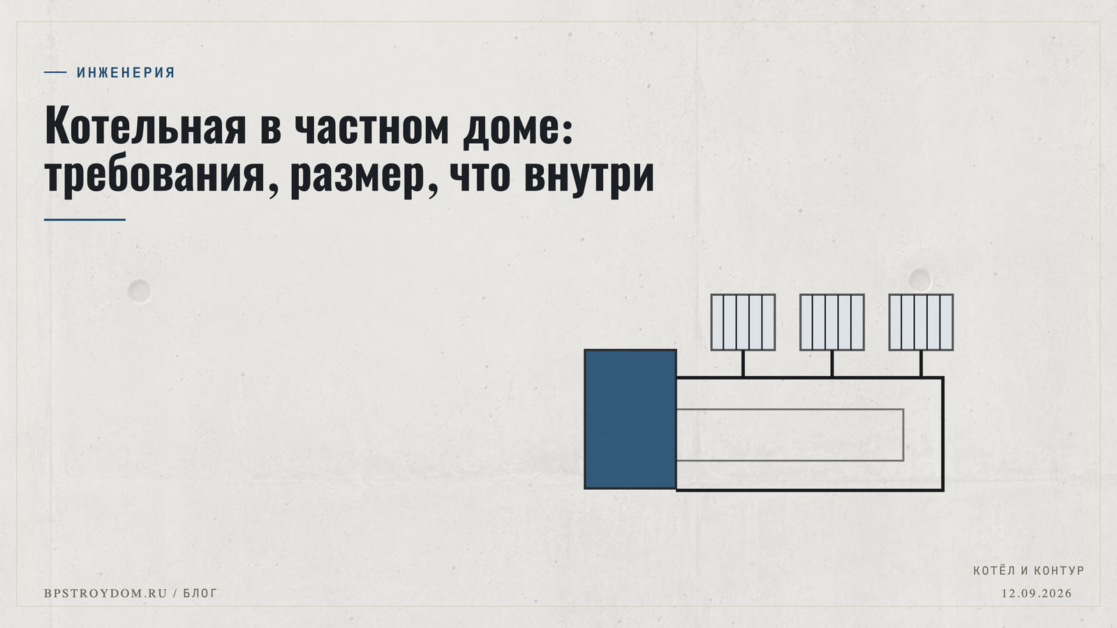 Фото: Котельная в частном доме: требования, размер, что внутри