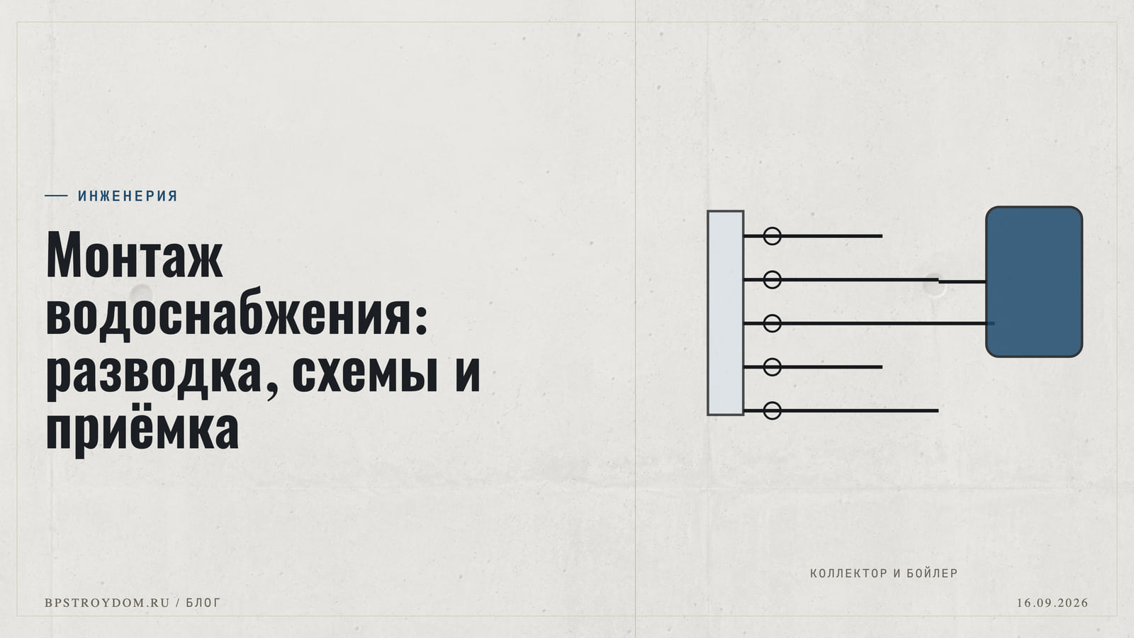Фото: Монтаж водоснабжения: разводка, схемы и приёмка