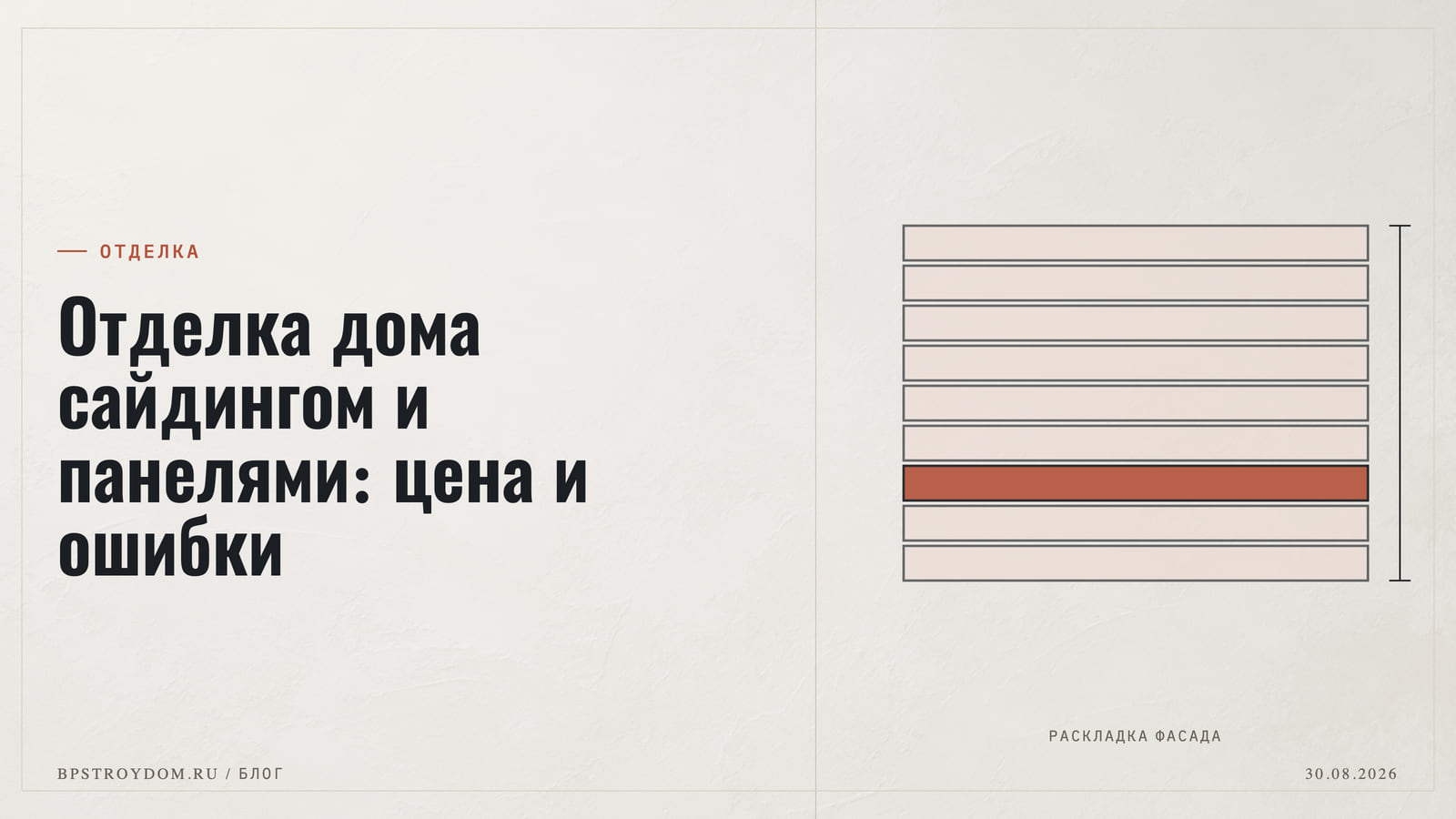 Отделка дома сайдингом и панелями: цена и ошибки