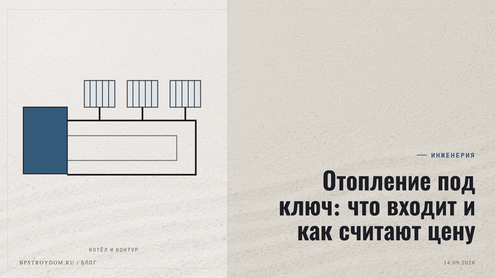 Фото: Отопление под ключ: что входит и как считают цену