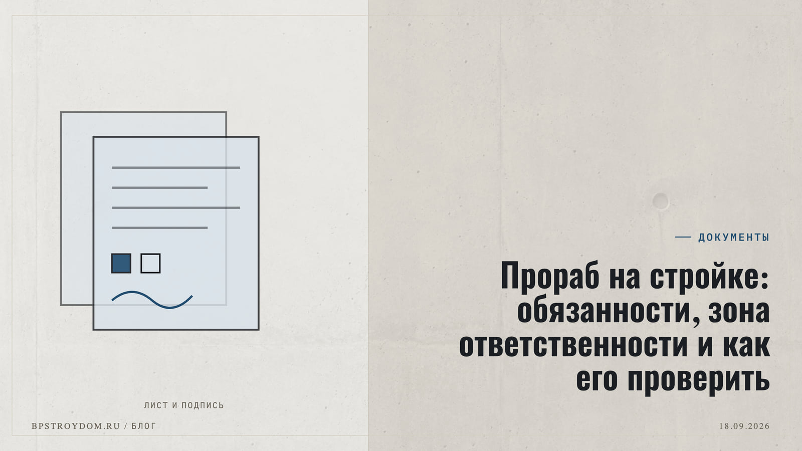 Фото: Прораб на стройке: обязанности, зона ответственности и как его проверить