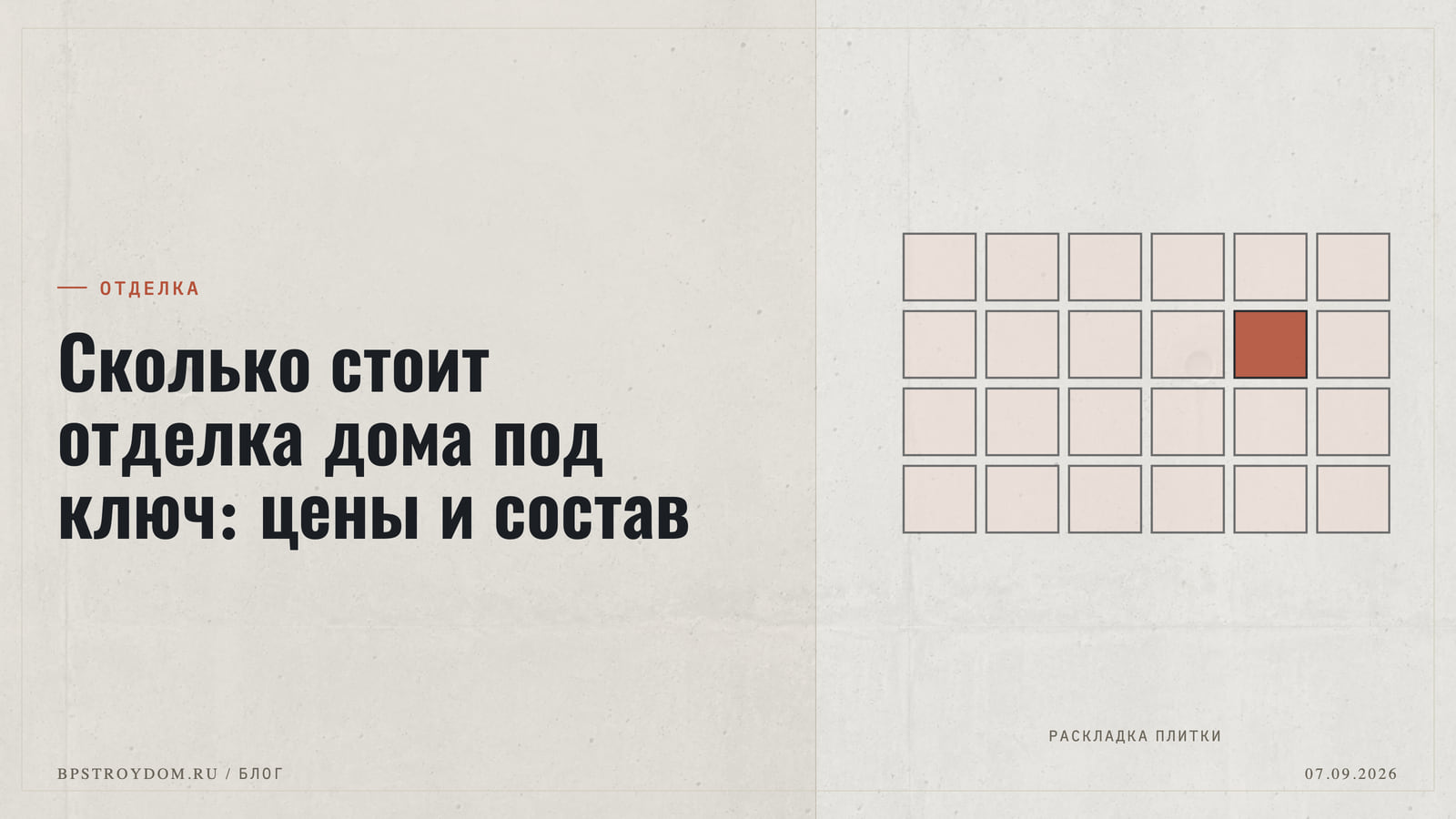 Сколько стоит отделка дома под ключ: цены и состав