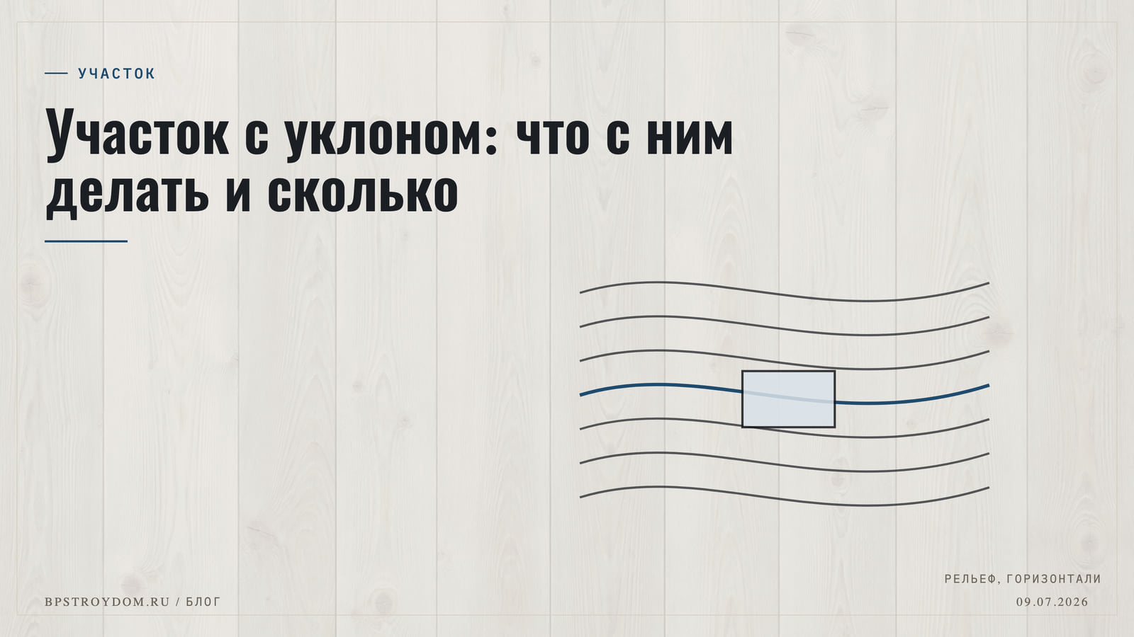 Участок с уклоном: что с ним делать и сколько