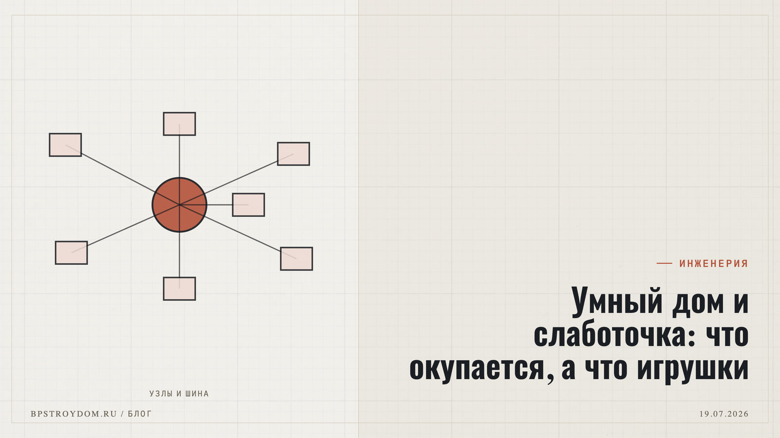 Умный дом и слаботочка: что окупается, а что игрушки